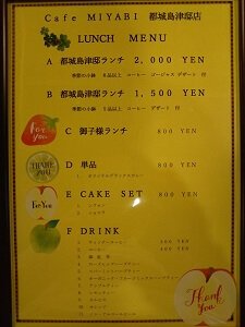 Cafe MIYABI(カフェミヤビ)都城島津邸店のランチメニュー