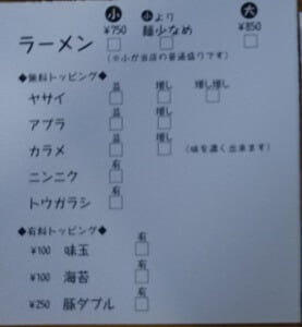 麺や久二郎 国分店のラーメン注文表