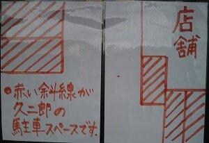 麺や久二郎 国分店のお店の駐車場の案内地図