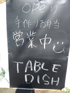 TABLE DISHの営業中の立て看板
