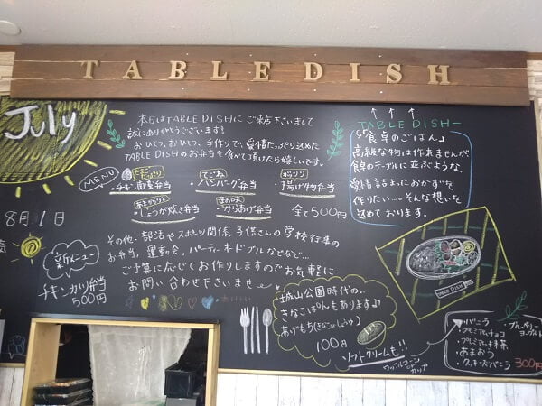 TABLE DISHの左の黒板にメニューが書いてある