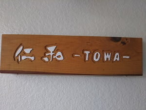 お食事処仁和‐TOWA‐の店名の看板