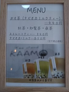 Tea stand KAAMO(カーモ)のメニュー