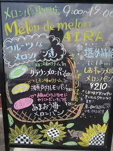Melon de melon鹿児島姶良店のメロンパンを紹介する立て看板
