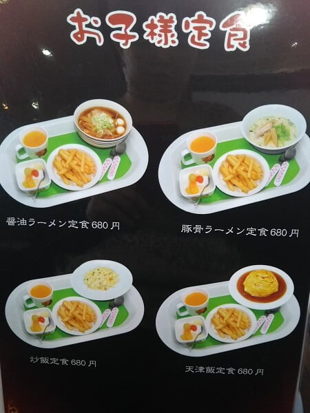 中国四川料理 味鮮閣のお子様定食メニュー