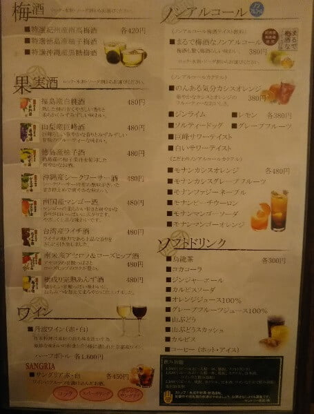 日本料理 鯉料理 反田の梅酒、果実酒、ノンアルコール、ソフトドリンクメニュー