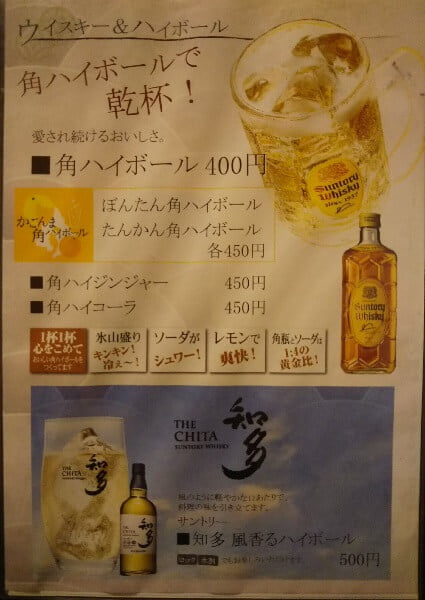 日本料理 鯉料理 反田のウイスキー&ハイボールメニュー
