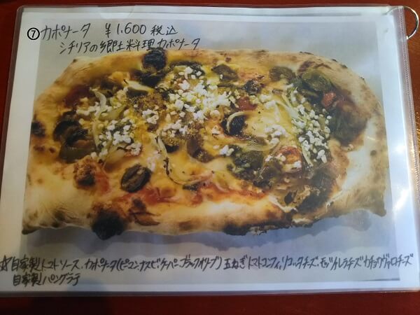 Gambino's Pizzaria(ガンビーノ ピッザリア)の7.カポナータピザメニュー
