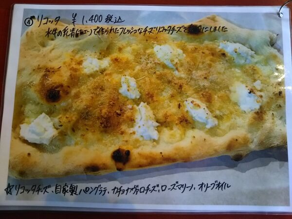 Gambino's Pizzaria(ガンビーノ ピッザリア)の4.リコッタピザメニュー