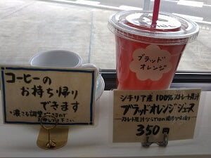 ケーキカフェアヲイトリのコーヒーのお持ち帰り出来ます、ブラッドオレンジジュース350円