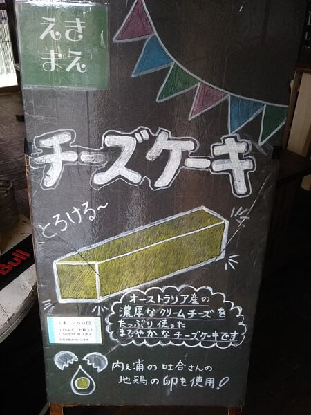 ekimae tea standのチーズケーキメニュー