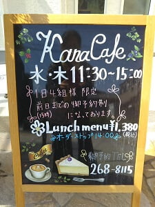 KanaCafeのお店の詳細の立て看板