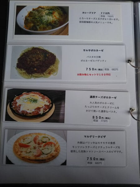 宮田屋珈琲たるみず店のドリア、ボロネーゼ、ピザのフードメニュー