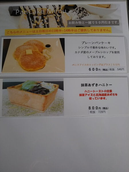 宮田屋珈琲たるみず店のパンケーキ、ハニートーストメニュー