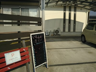 えぃちゃんパンの駐車場と案内立て看板