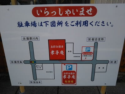 孝子庵(こうしあん)の駐車場案内図