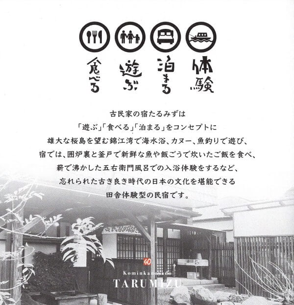 古民家の宿たるみずのカタログ2