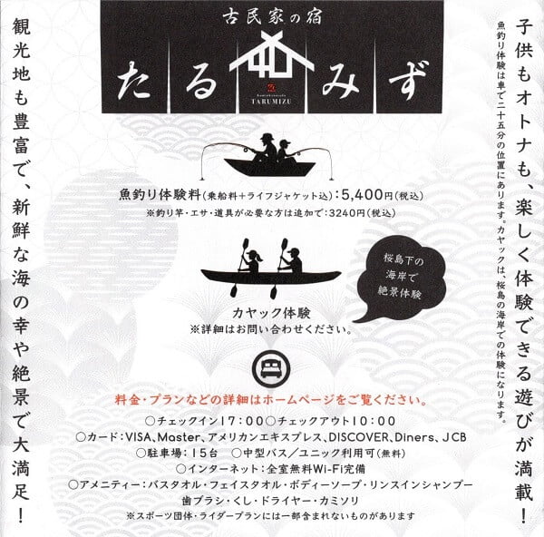 古民家の宿たるみずのカタログ5