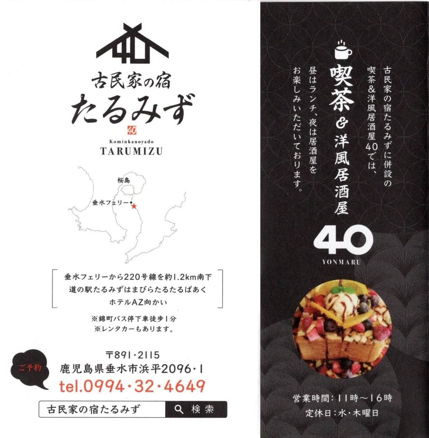 古民家の宿たるみずのカタログ6