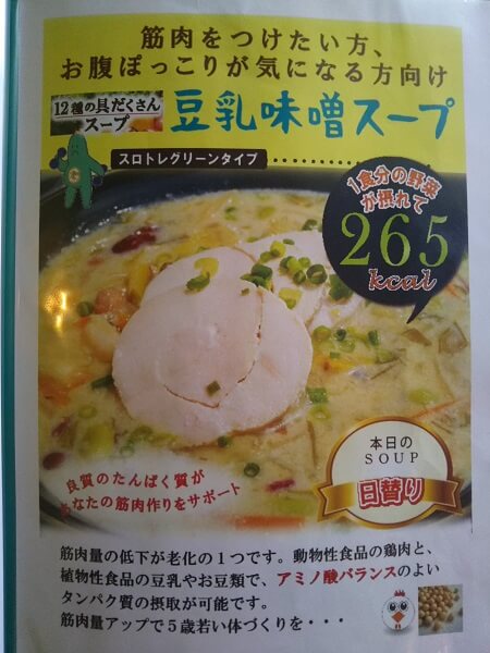 ツミノリーキッチンきゃべつの豆乳味噌スープメニュー