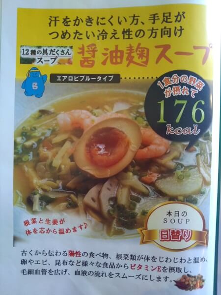 ツミノリーキッチンきゃべつの醤油麹スープメニュー