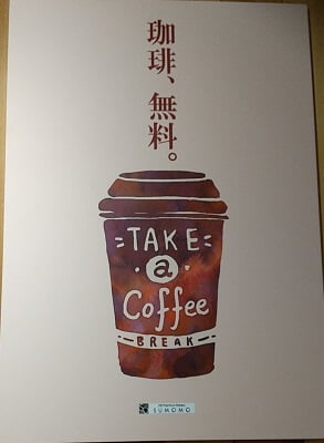 100 Premium Bakery SUMOMO霧島店のコーヒーサーバー横に「珈琲無料」と書いてある
