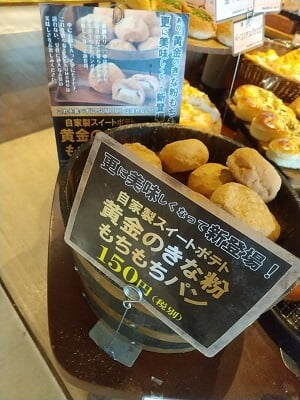 100 Premium Bakery SUMOMO霧島店の黄金のきな粉もちもちパン値上げ