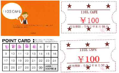 1103.CAFEのポイントカード
