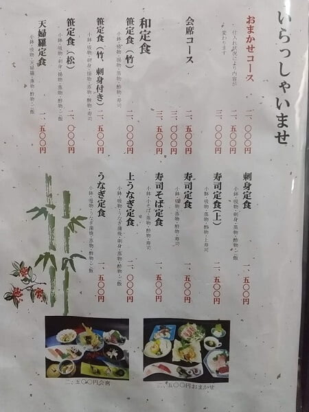 笹寿司のおまかせ、会席コース、和定食メニュー