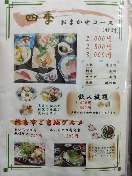 笹寿司の四季のおまかせコース、姶良市ご当地グルメメニュー