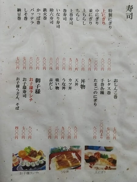 笹寿司の寿司メニュー