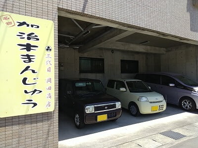 岡田商店の右の駐車場