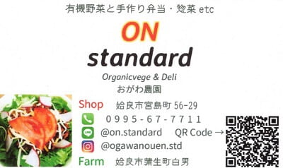 ON-standardのお店の名刺の写真