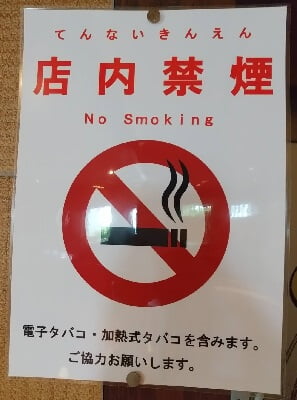 焼鳥の西屋姶良店の店内禁煙と表示