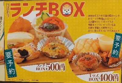 京都伊三郎製ぱん 霧島店の要予約のランチBOXメニュー