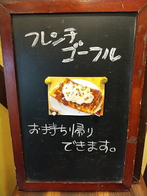 Café le Parisien(カフェルパリジャン)のフレンチゴーフルの看板