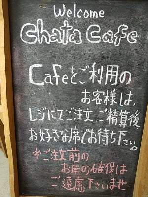 chata café(チャタカフェ)のお店の利用用説明の立て看板