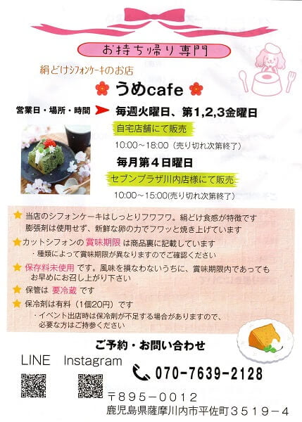 うめcafeの営業日・場所・時間と商品取り扱いの説明