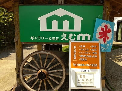 ギャラリー＆喫茶・えむmの店名と取扱い商品の表示