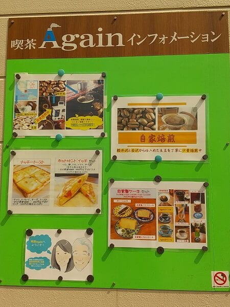 喫茶Again(アゲイン)の横の壁のインフォメーションコーナーには2人の似顔絵や自家焙煎の過程等説明