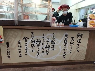日本一たい焼霧島国分店の窓口下に鯛焼きのウンチクが書いてある