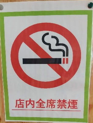 中華料理 味乃一番の店内全面禁煙と張り紙