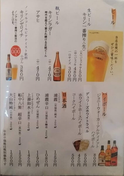 ゆき源のビール、ハイボール、日本酒メニュー