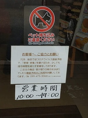 日本一たい焼鹿児島志布志店のペット禁止のマークあり