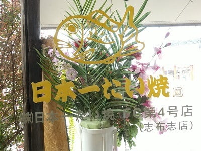 日本一たい焼鹿児島志布志店の入口ドアのガラスで店名確認