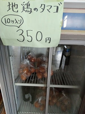 お食事処 流水苑の地鶏の卵10個入り350円