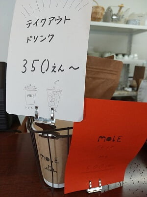 レストラン喫茶moleのテイクアウトドリンク350円～と案内