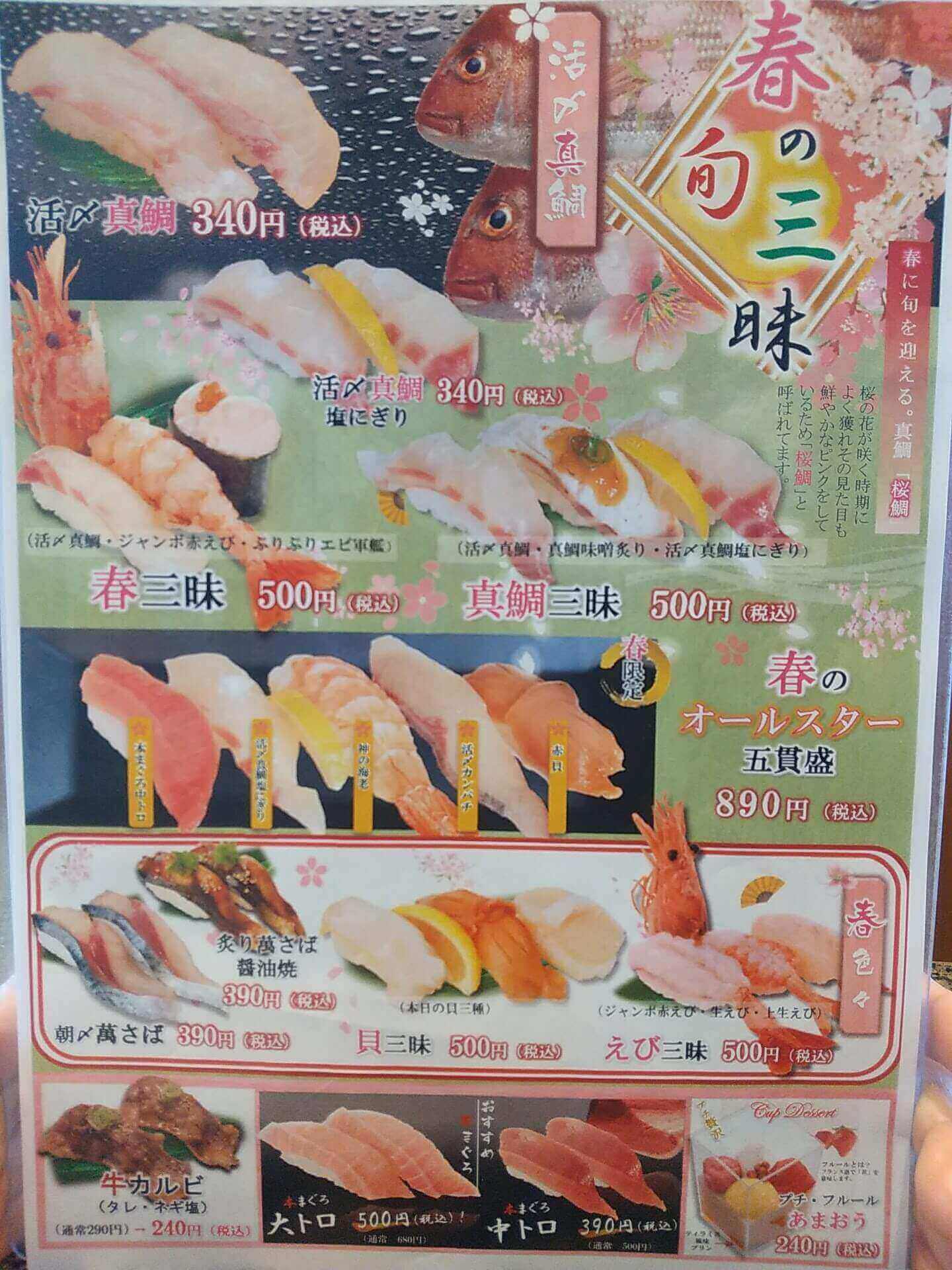 寿司まどか慈眼寺店の春に旬を迎える真鯛お勧めメニュー