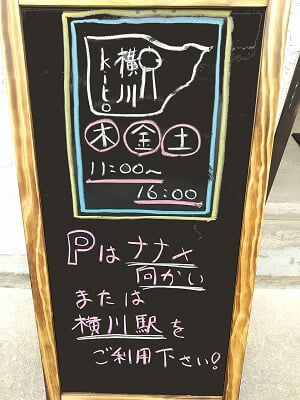 横川Kitoの営業日と営業時間、駐車場の案内
