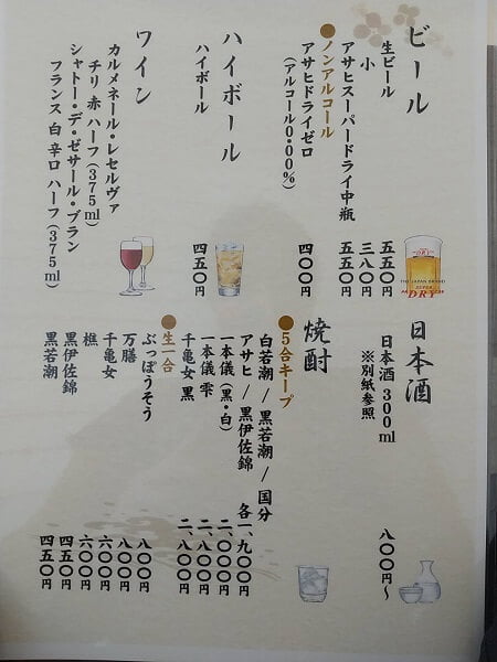 膳や 和花のビール、ハイボール、ワイン、日本酒、焼酎メニュー